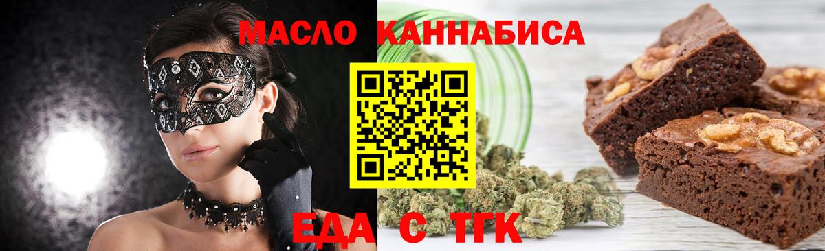 Печенье с ТГК марихуана  Вход с VPN  Ярцево 