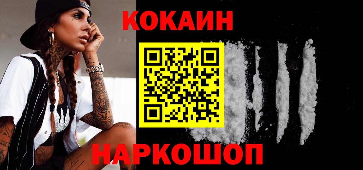 COCAIN Fish Scale Ярцево