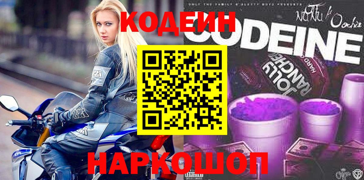 Кодеиновый сироп Lean Purple Drank Ярцево