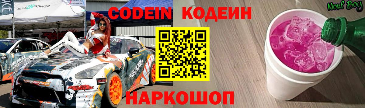 Ярцево  Кодеиновый сироп Lean Purple Drank  Кодеин напиток Lean (лин)  Вход с VPN 