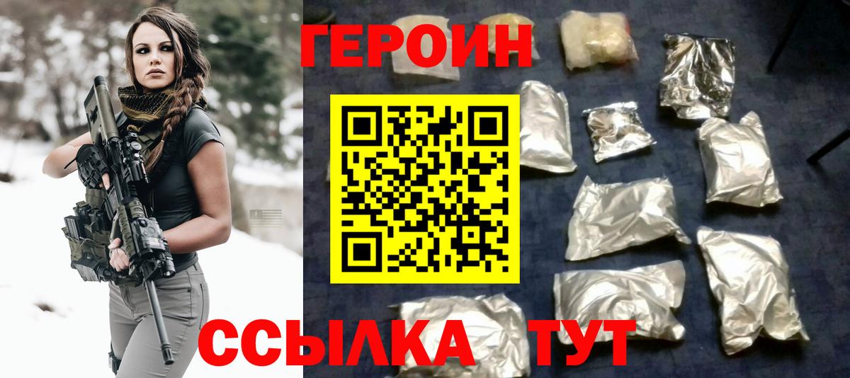 Героин белый Ярцево