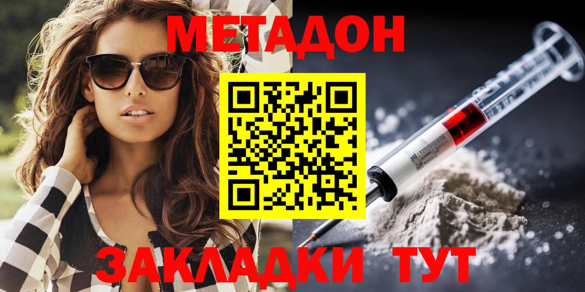 Метадон VHQ  Вход с VPN  Ярцево  МЕТАДОН кристалл 