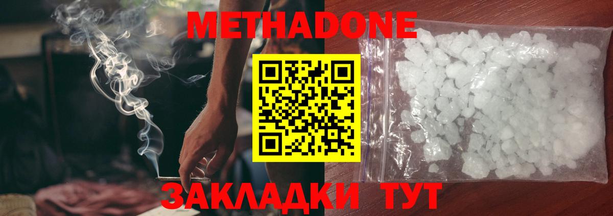 МЕТАДОН кристалл Ярцево